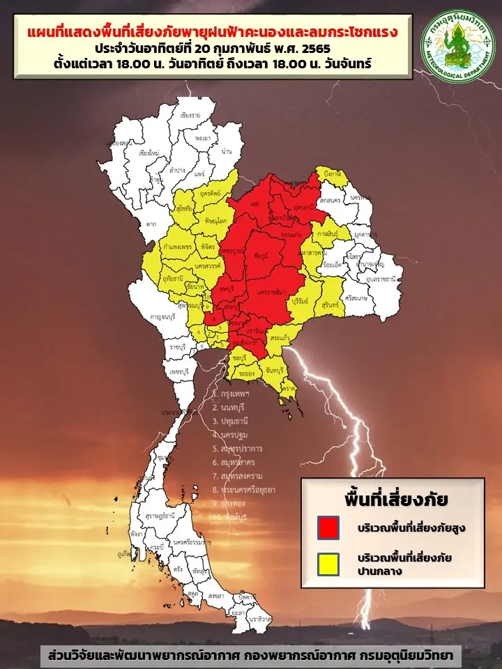 พื้นที่เสี่ยงภัยฝนตกหนัก 