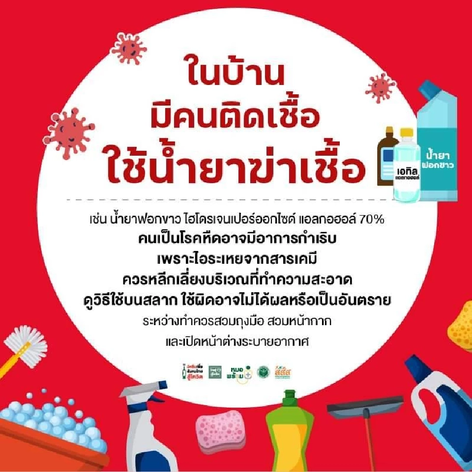 ทำความสะอาดบ้านยุคโควิด ใช้อะไรดี ตรงนี้มีคำตอบ