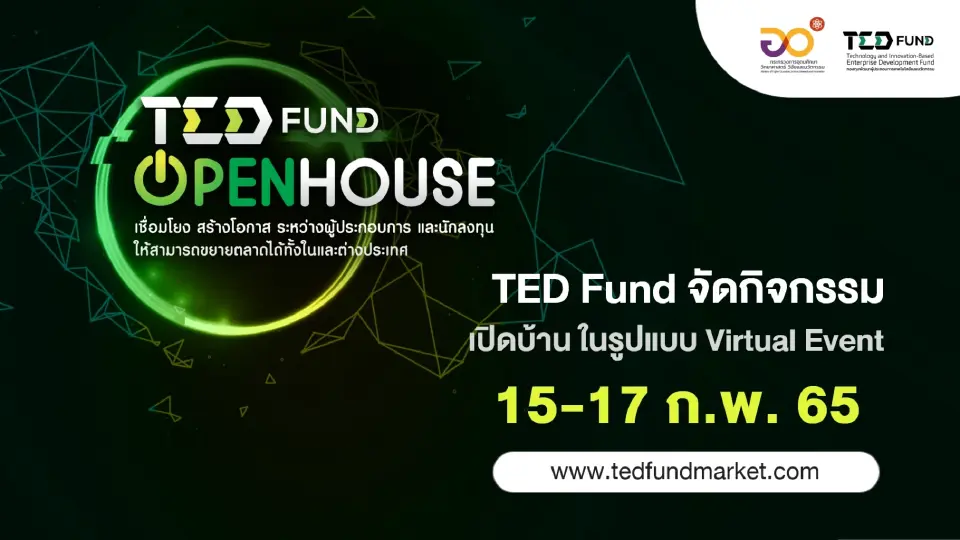 TED Fund จัดกิจกรรม Open House รูปแบบ Virtual Event