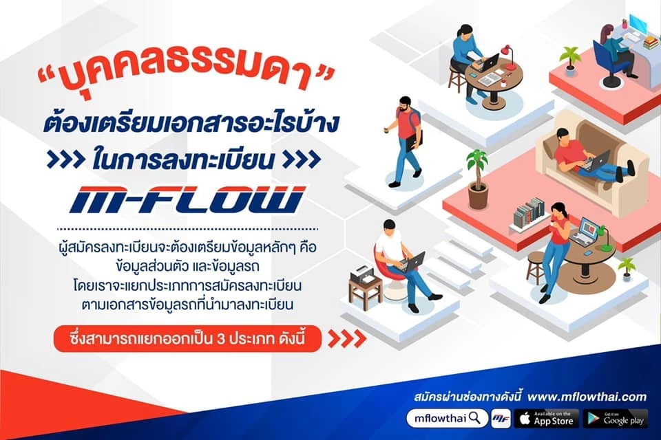 สมัคร M Flow บุคคลธรรมดา