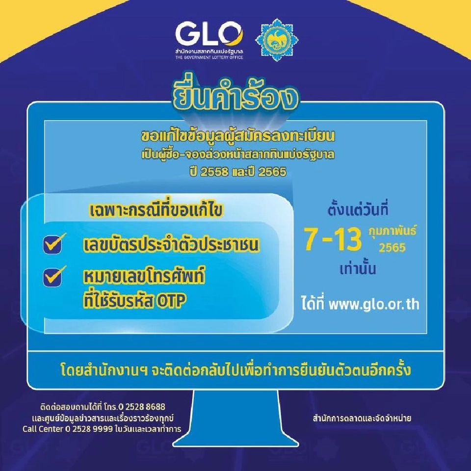รีบด่วน www.glo.or.th เปิดตรวจสอบข้อมูล เป็นผู้ซื้อ"ลอตเตอรี่" ใกล้หมดเขต