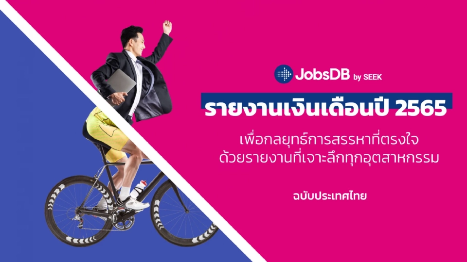 สายงานไอทีเปย์เงินเดือนเพิ่มขึ้นอันดับ 1 SMEs ปรับสู้บริษัทใหญ่