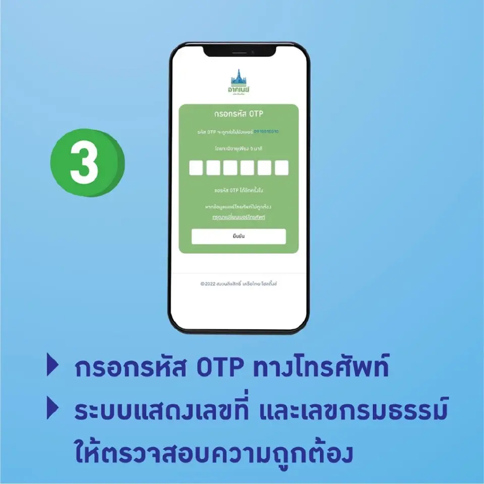 คืนเบี้ยโควิดออนไลน์