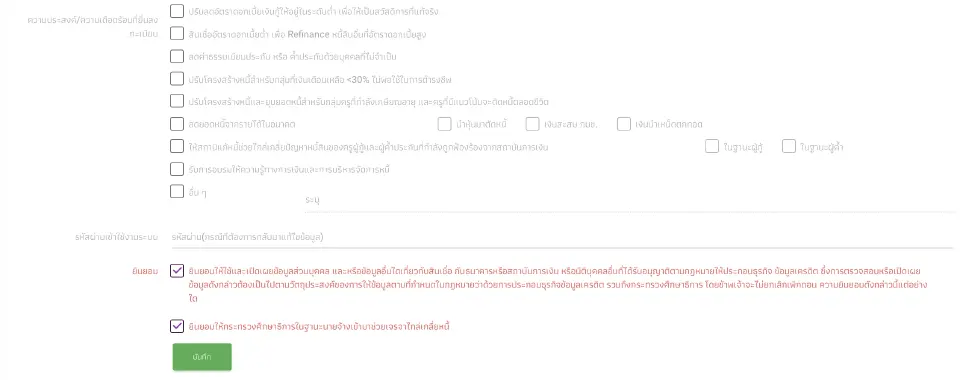 ลงทะเบียนแก้ปัญหาหนี้ครู