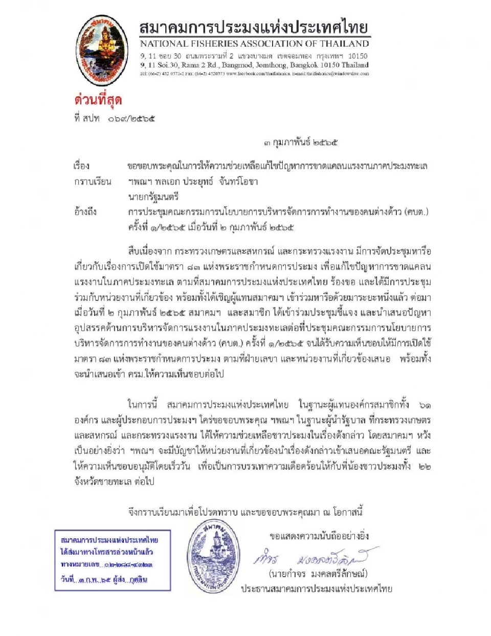 หนังสือขอบคุณ