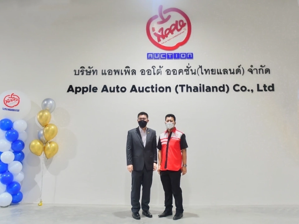 แอพเพิล ออโต้ ออคชั่น เปิดอาณาจักรลานประมูลรถยนต์แห่งใหม่ ใหญ่ที่สุด!