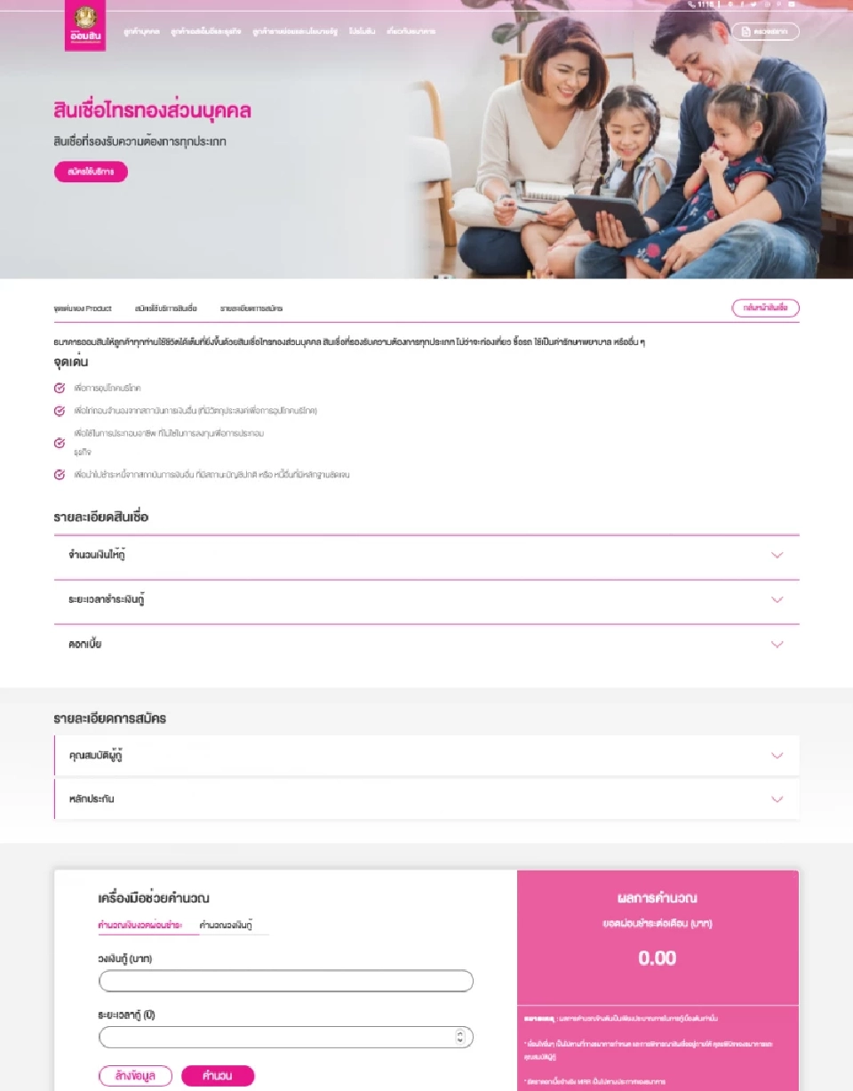 ธนาคารออมสิน สินเชื่อไทรทองส่วนบุคคล เปิดกู้ 10 ล้านบาท