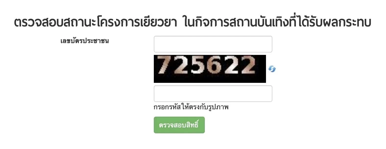 เช็คสถานะ เงินเยียวยามาตรา 40