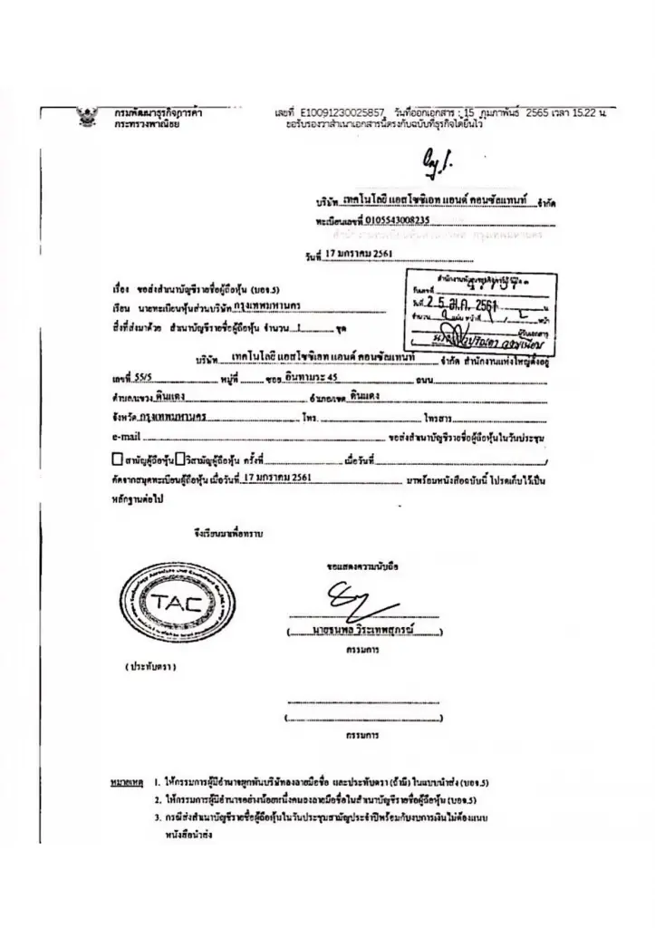 ย้อนคดีรุกป่าสวนผึ้งโยง "เจ้าพ่อโรงนวด" นอมินีรับผิดแทน? (1)