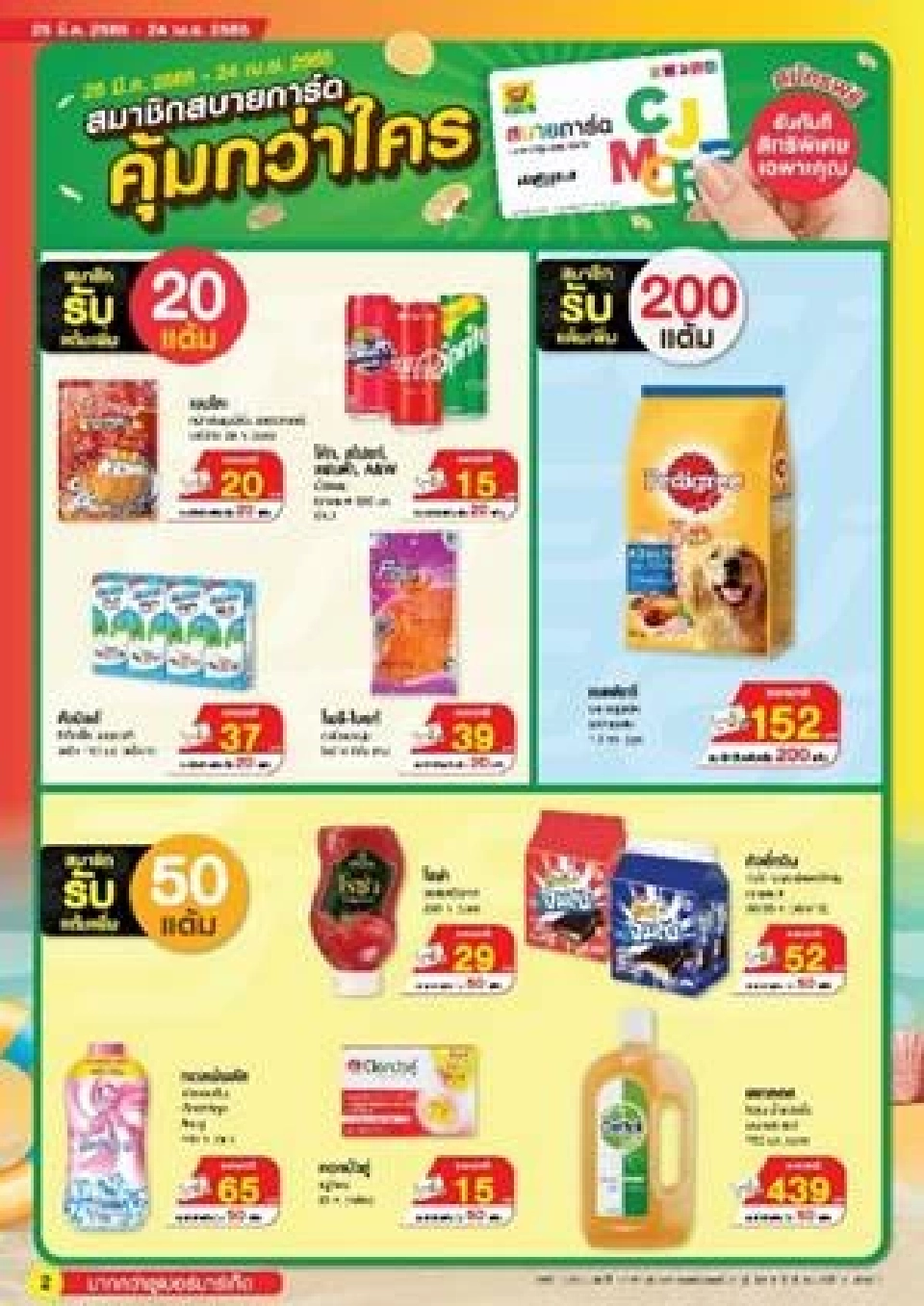 “ซีเจ มอร์” ลดหนักแจกใหญ่ ส่งบิ๊กแคมเปญต้อนรับซัมเมอร์ “ซีเจ ลดดับร้อน”