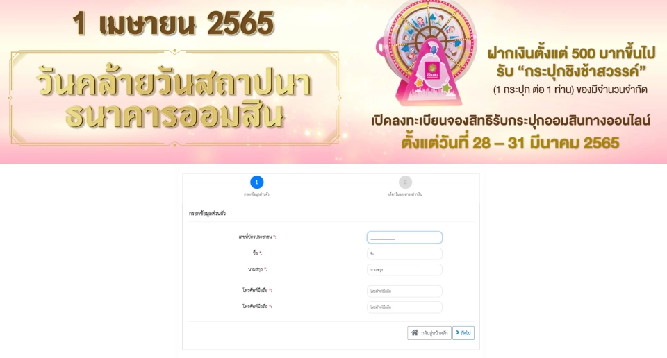 ตรวจสอบสิทธิลงทะเบียนกระปุกออมสิน