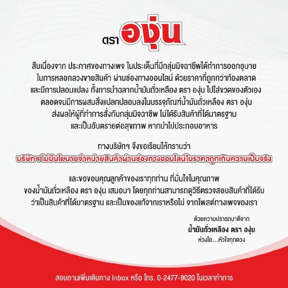 "น้ำมันองุ่น" เตือนผู้บริโภคซื้อน้ำมันพืชราคาถูกระวังถูกหลอก