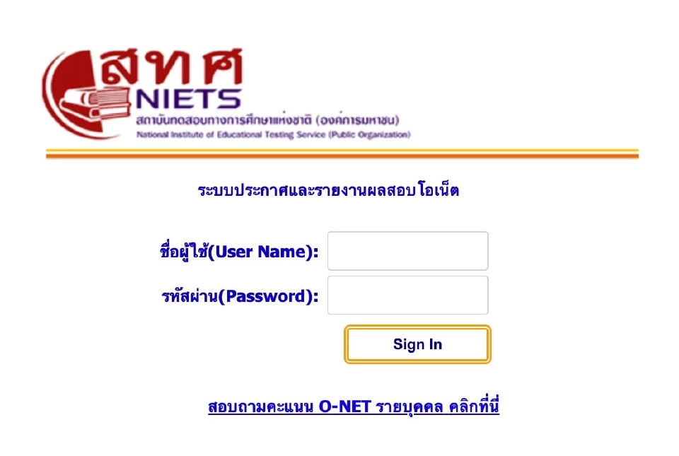 ผลสอบ O-NET รายโรงเรียน ม.6