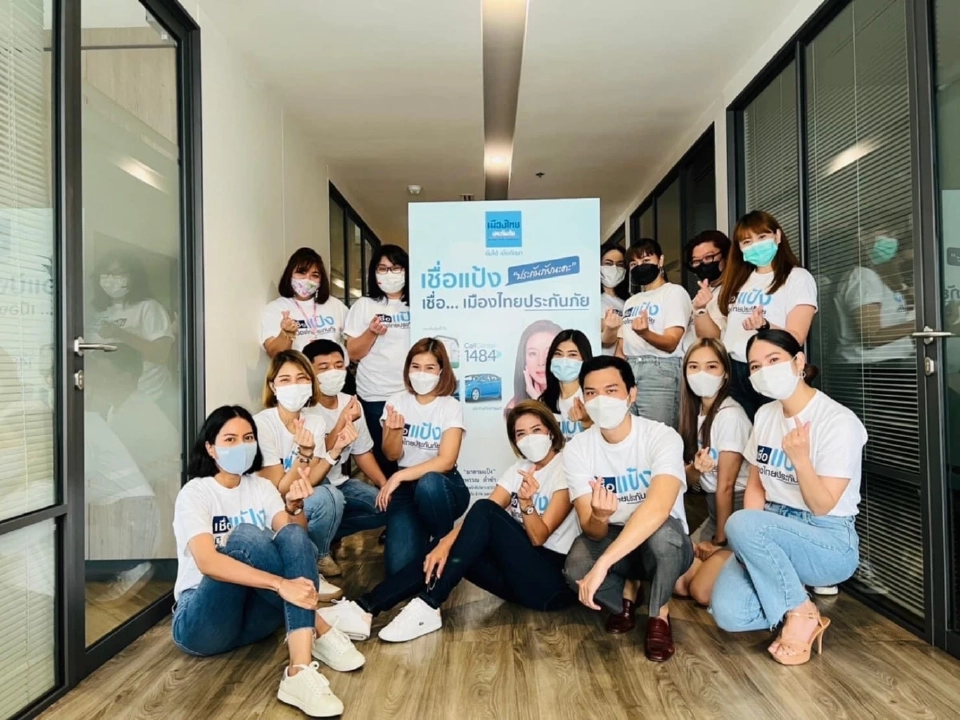 “เมืองไทยประกันภัย” ชูบริการ “ความจริงใจ”ตอกย้ำความเชื่อมั่น