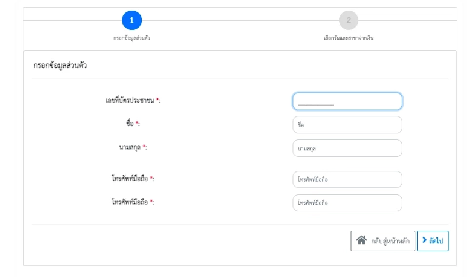 วิธีลงทะเบียนรับกระปุกออมสินชิงช้าสวรรค์
