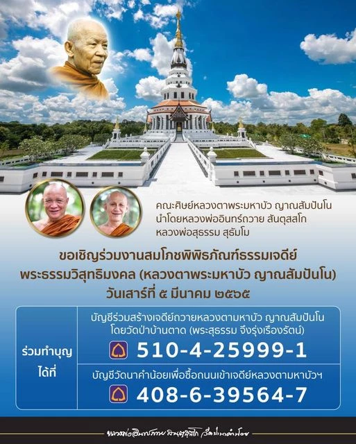 เริ่มแล้วงานฉลองสมโภชพิพิธภัณฑ์ธรรมเจดีย์"หลวงตาพระมหาบัว"&nbsp;