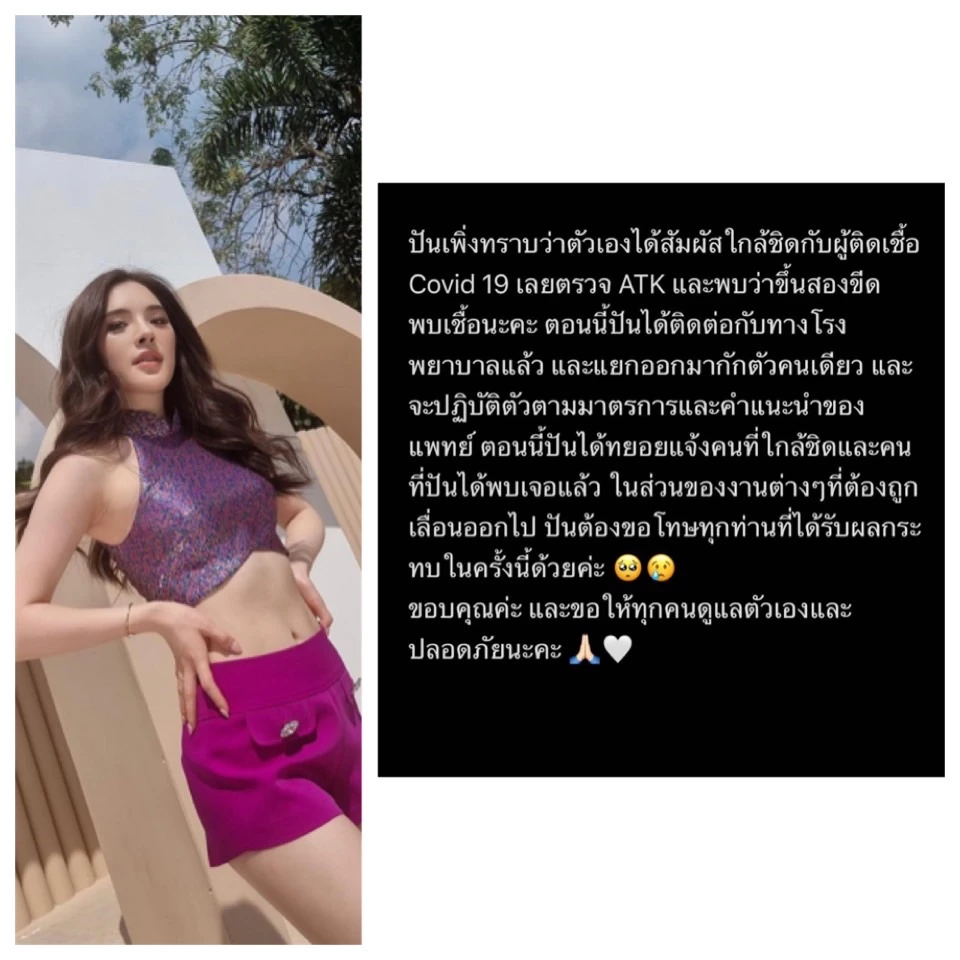 ปันปัน แจ้งติดเชื้อโควิด-19
