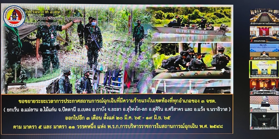 การประชุม คณะกรรมการบริหารสถานการณ์ฉุกเฉิน (กบฉ.)