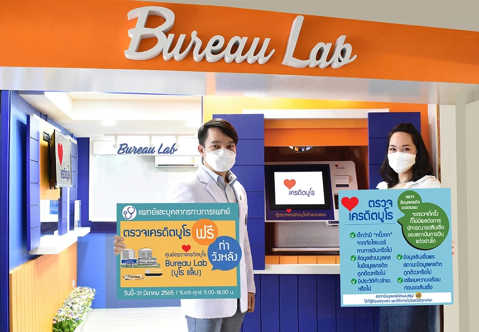 (ในภาพ) รศ.นพ.นริศ กิจณรงค์ รองคณบดีฝ่ายสื่อสารองค์กรและกิจกรรมเพื่อสังคม คณะเเพทยศาสตร์ศิริราชพยาบาล มหาวิทยาลัยมหิดลและนางสาวอรภัทร รังษีวงศ์ ผู้ช่วยผู้จัดการใหญ่ บริษัท ข้อมูลเครดิตแห่งชาติ จำกัด (เครดิตบูโร) ร่วมเชิญตรวจเครดิตบูโรอย่างสม่ำเสมอตามสิทธิพื้นฐานในการเข้าถึงข้อมูลเครดิตของตนเอง