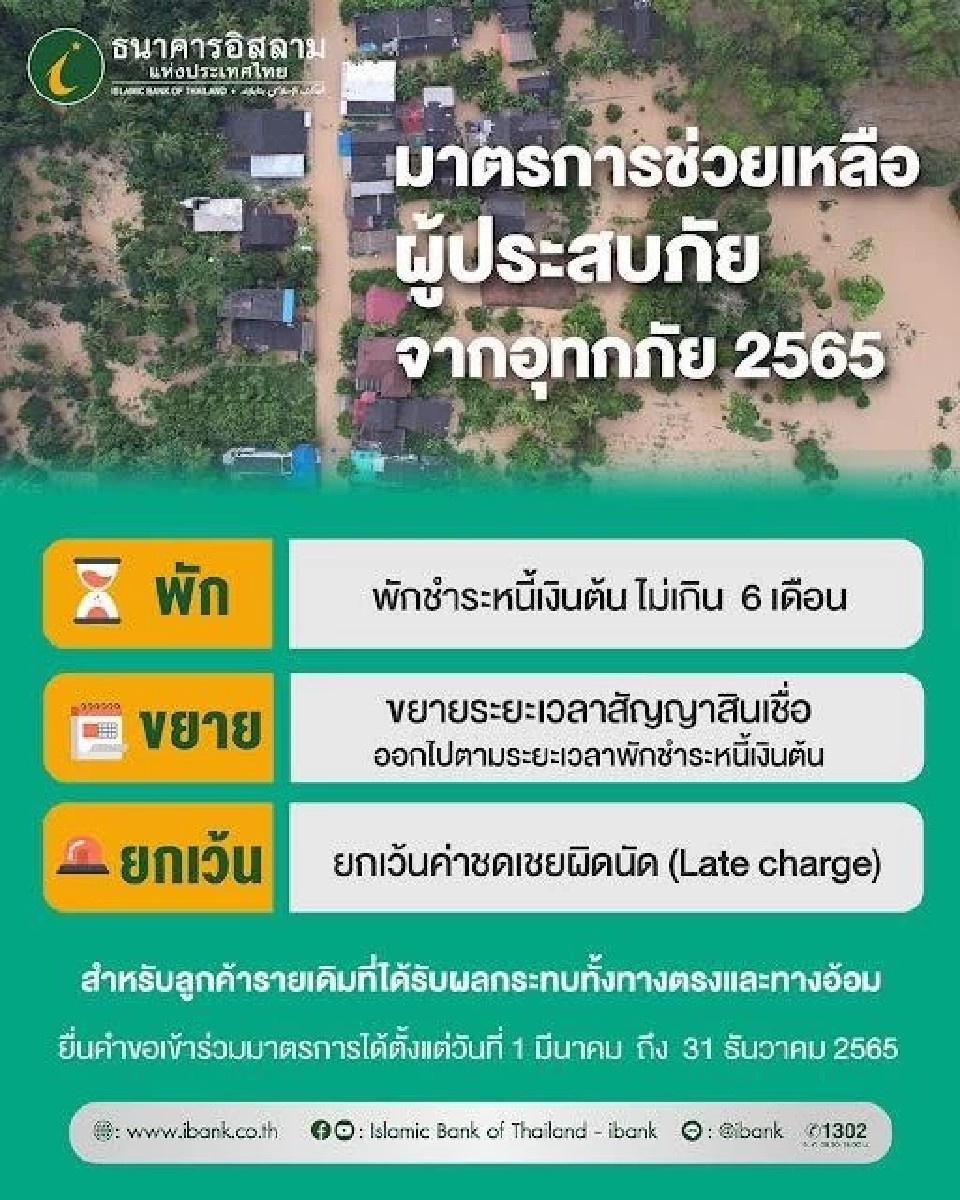 ธนาคารอิสลามแห่งประเทศไทย