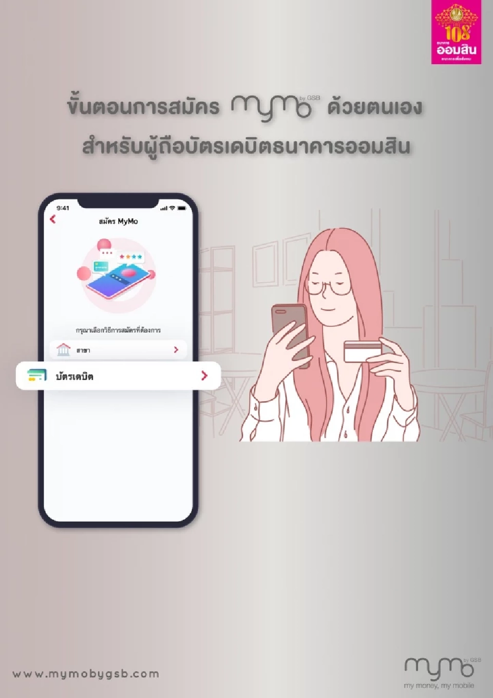 ลงทะเบียนขอสินเชื่อห่วงใยออมสิน