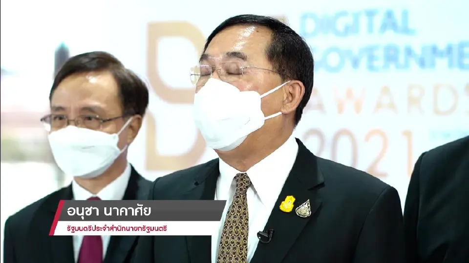 DG Awards 2021 ต้นแบบรัฐบาลดิจิทัล