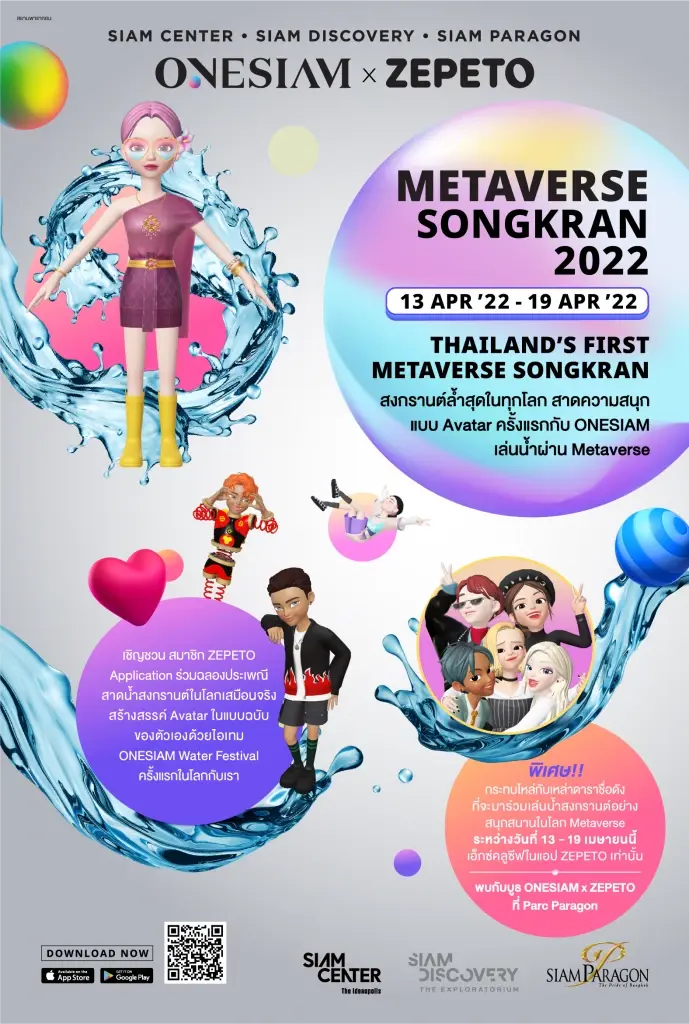 ‘วันสยาม’ ผนึกกำลัง ‘ZEPETO’ เนรมิตปรากฏการณ์มหาสงกรานต์สุดล้ำครั้งแรกในโลก Metaverse