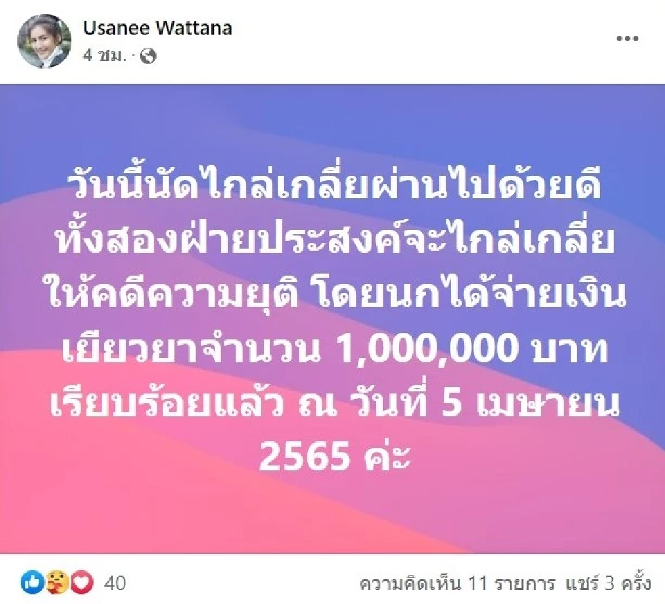 โพสต์ของนก อุษณีย์