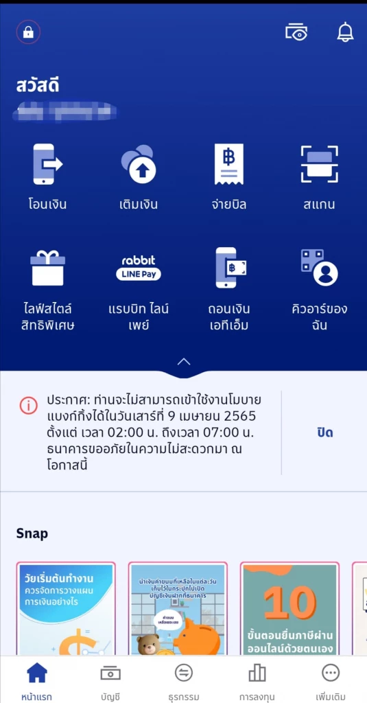 ธนาคารกรุงเทพ ปิดระบบโมบายแบงก์กิ้ง 