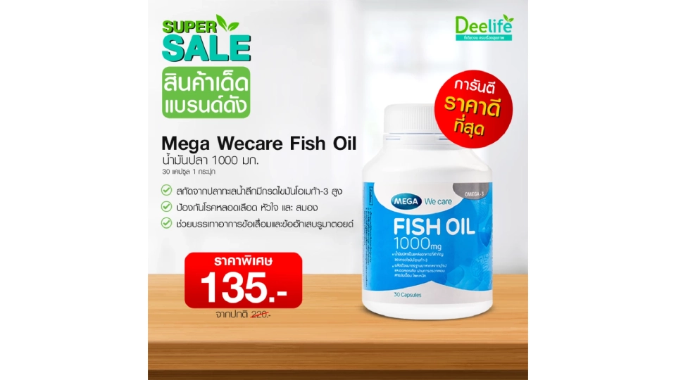 Mega Wecare Fish Oil