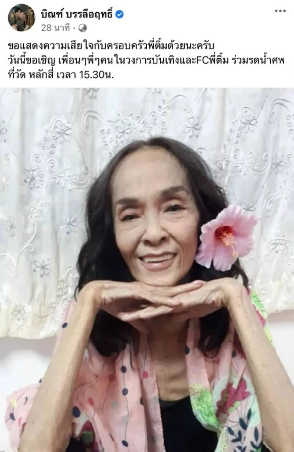 ติ๋ม เพ็ญพร