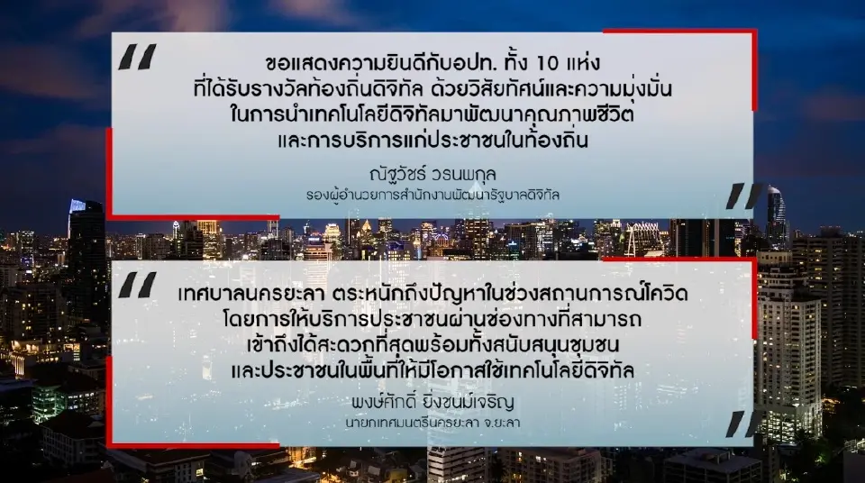 โครงการขับเคลื่อนการพัฒนาท้องถิ่นดิจิทัล