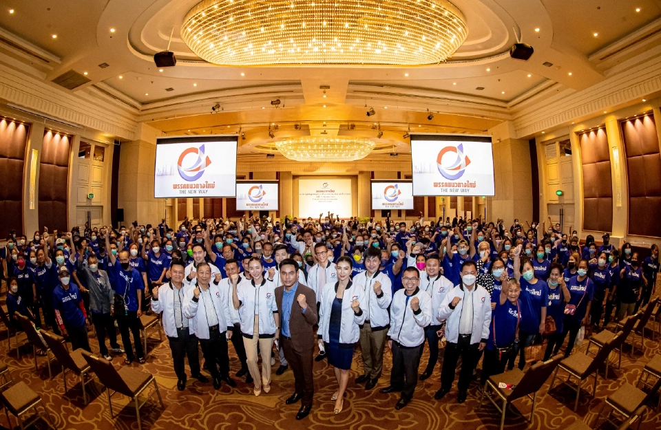 ประชุมใหญ๋ พรรคแนวทางใหม่