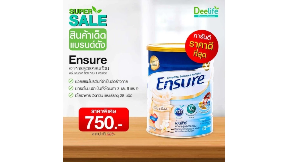 Ensure  อาหารสูตรครบถ้วน กลิ่นวานิลลา 