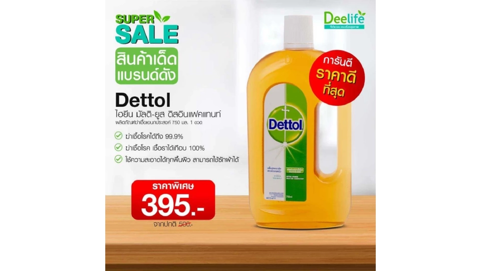 Dettol ผลิตภัณฑ์ฆ่าเชื้อโรคอเนกประสงค์