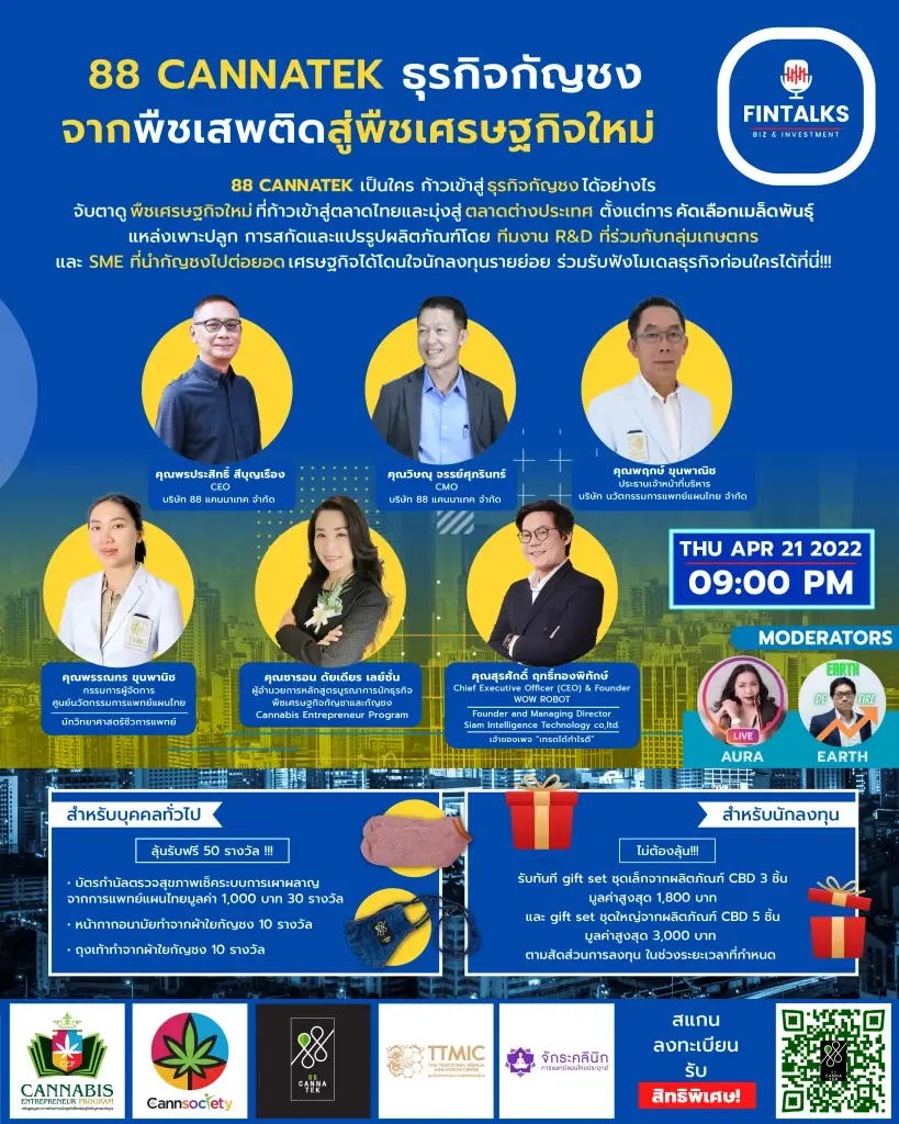 88 CANNATEK ธุรกิจกัญชง จากพืชเสพติด สู่พืชเศรษฐกิจใหม่