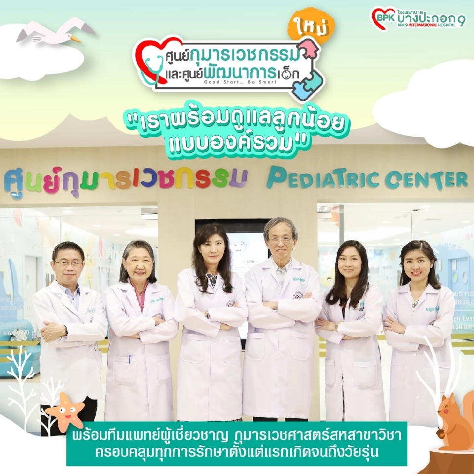 ศูนย์กุมารเวชกรรมและศูนย์พัฒนาการเด็ก โฉมใหม่