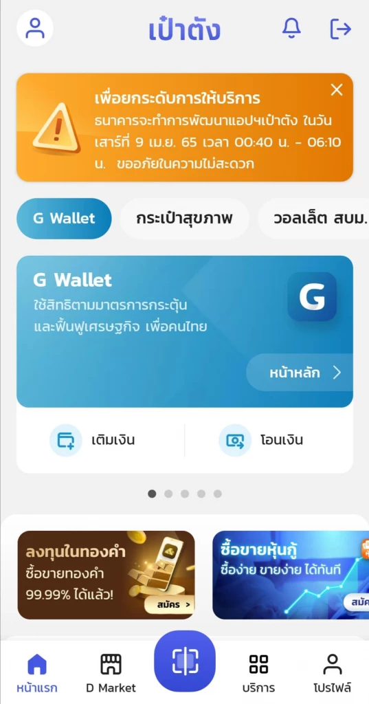 ธนาคารกรุงไทย เตรียมอัพเดทแอปเป๋าตัง