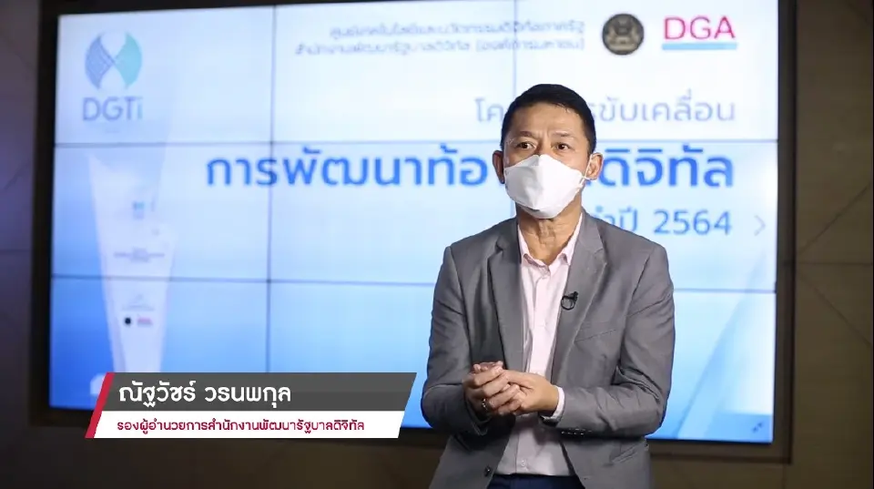 โครงการขับเคลื่อนการพัฒนาท้องถิ่นดิจิทัล
