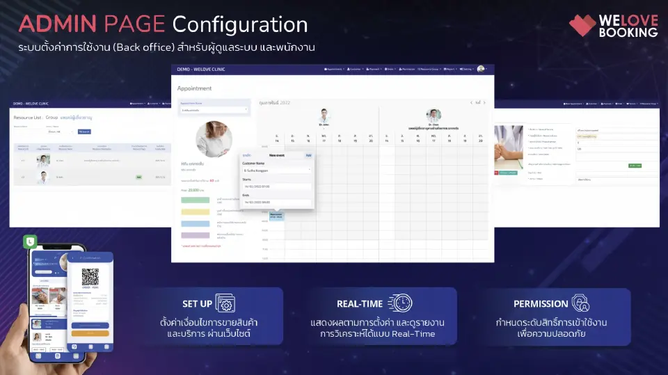 WELOVEBOOKING ร่วมบริการระบบจองนัด LiVE Platform ตลาดหลักทรัพย์