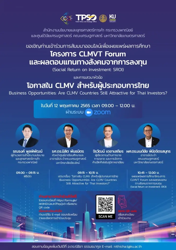 เปิดผลศึกษาความคุ้มค่า“CLMVT Forum” เชื่อมภูมิภาคอาเซียนสู่เวทีโลก