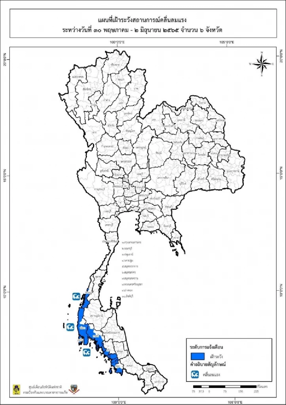 6 จังหวัดภาคใต้ ปภ. เตือน เฝ้าระวังคลื่นลมแรง