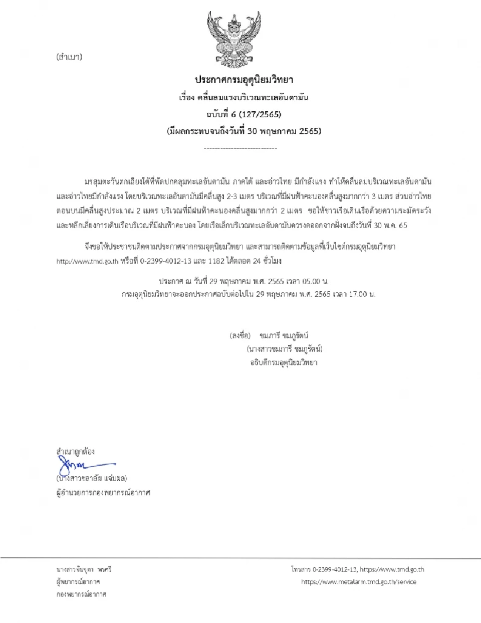 พื้นที่เฝ้าระวังคลื่นลมแรง 29 พ.ค. มีจังหวัดไหนบ้าง เช็คเลย