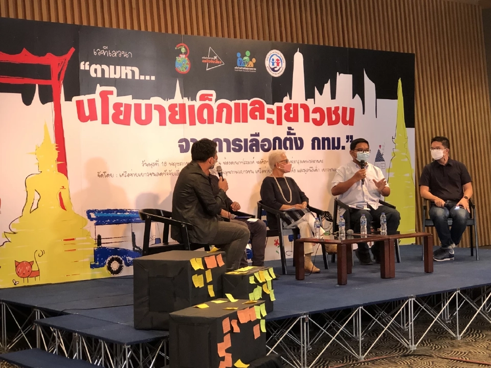 จี้ผู้สมัครผู้ว่า กทม. ออกนโยบาย "เด็ก-เยาวชน"