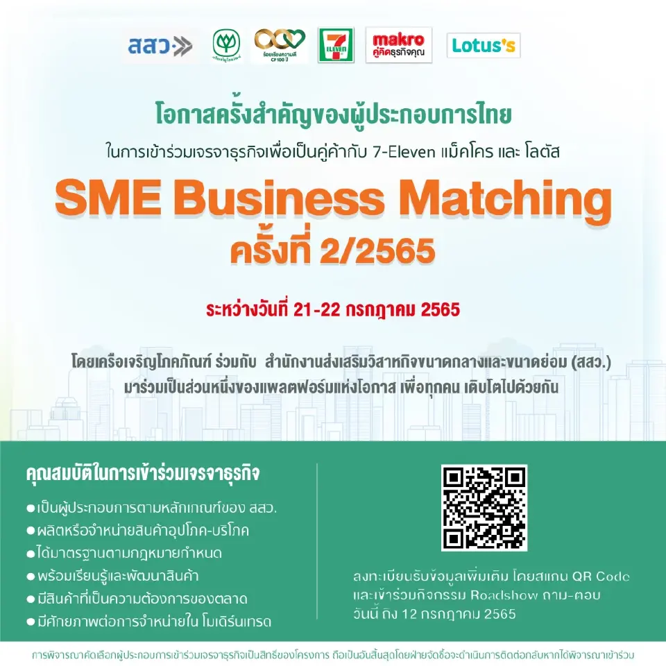 เครือซีพี ร่วมผนึกกำลังกับ สสว. สนับสนุนผู้ประกอบการไทย ผ่าน แพลตฟอร์มแห่งโอกาส