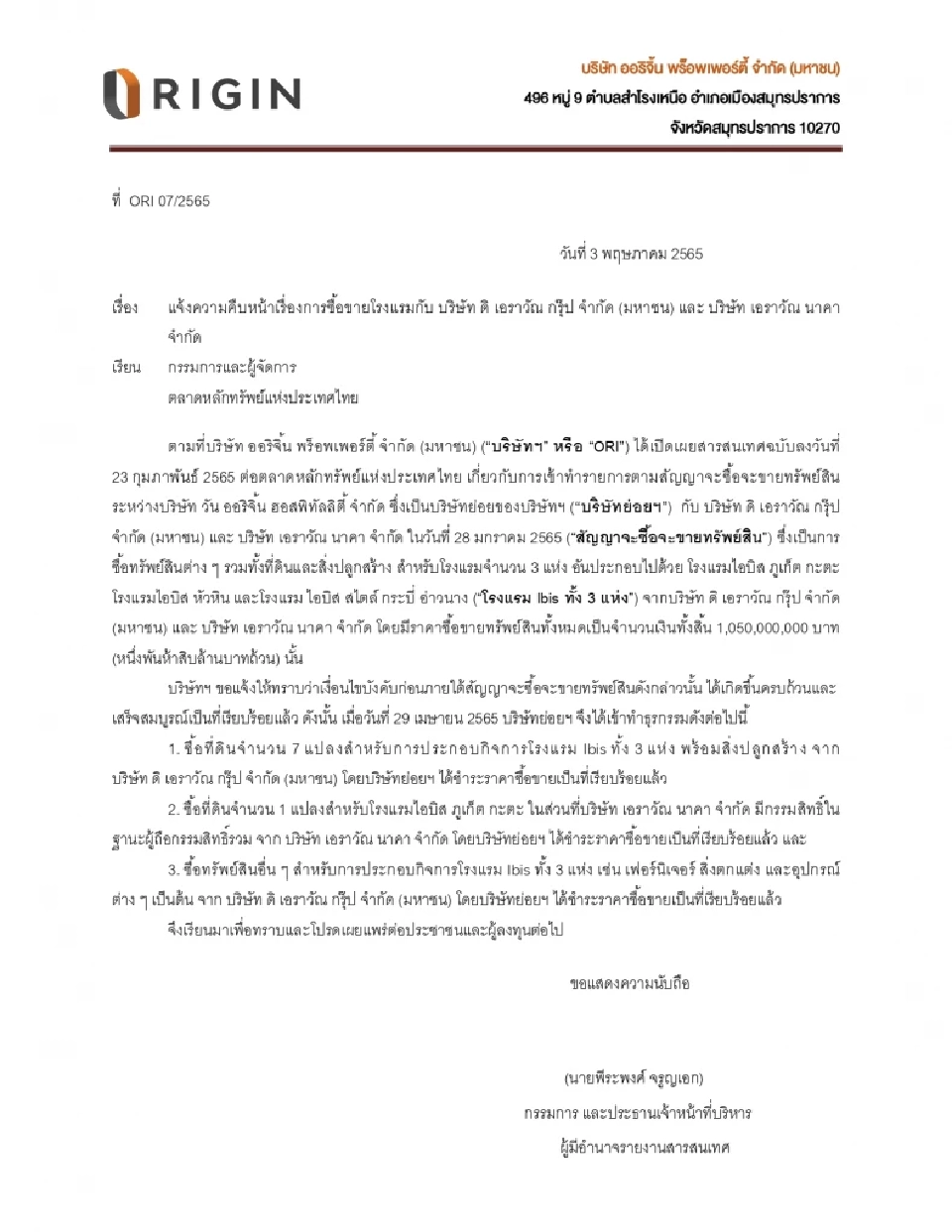 ORI ทุ่มงบ 1,050 ล้านบาท ปิดดีลซื้อโรงแรม Ibis 3 แห่งจาก ERW