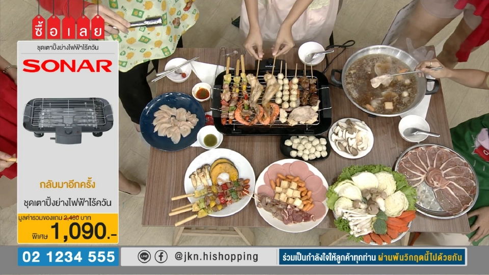 ไฮ ช็อปปิ้ง 