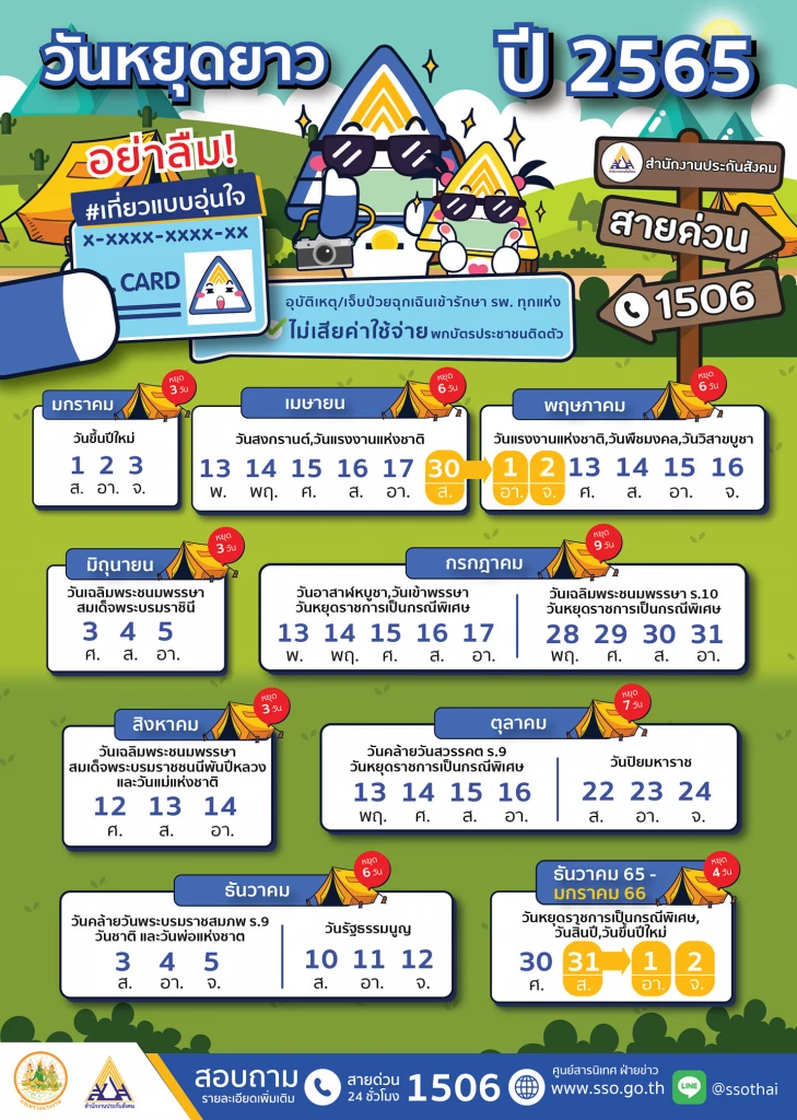 วันหยุดยาวปี 2565 