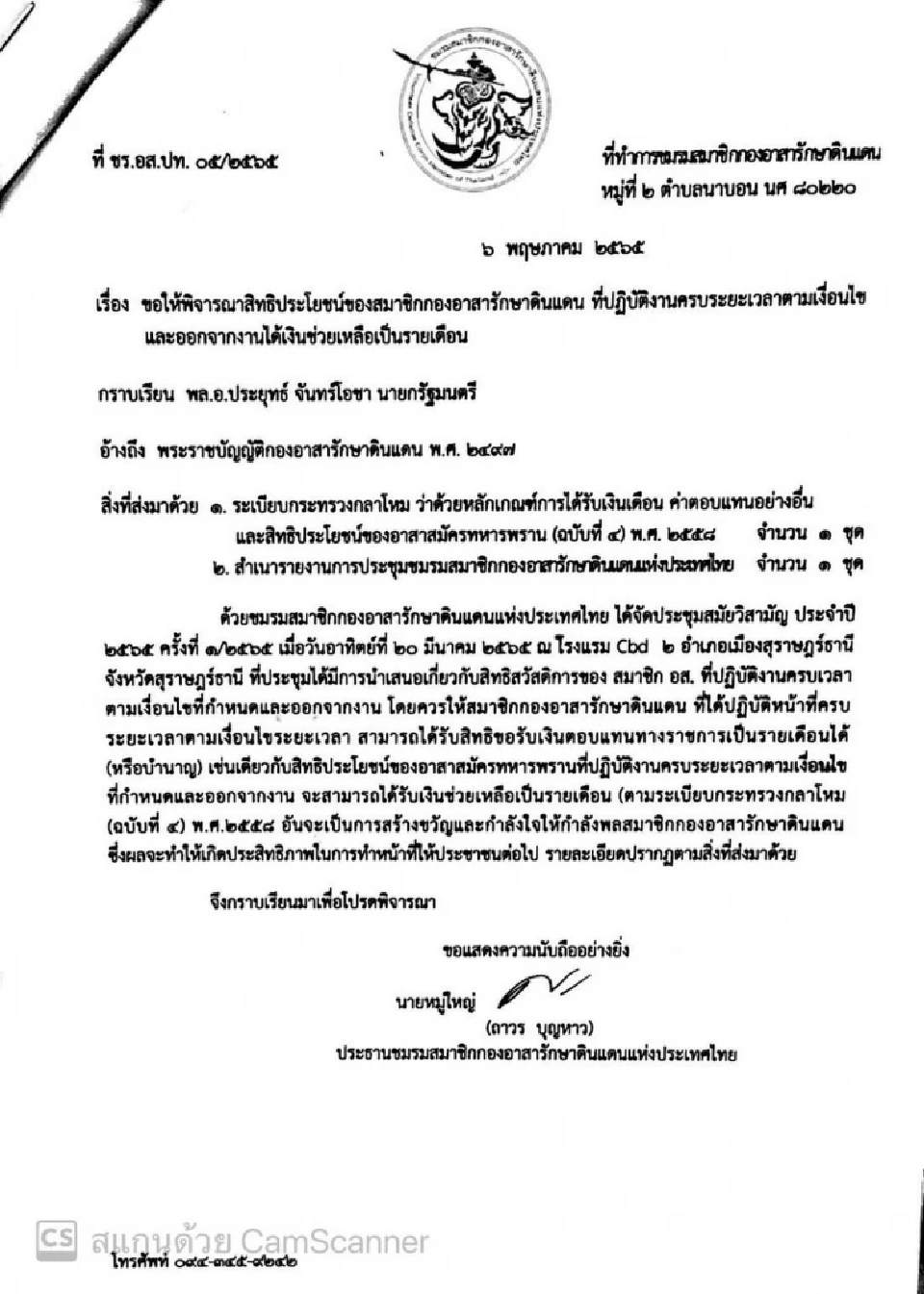 "อาสารักษาดินแดนฯ" ร้องนายกฯ ขอรับบำนาญเหมือน "อาสาสมัครทหารพราน"