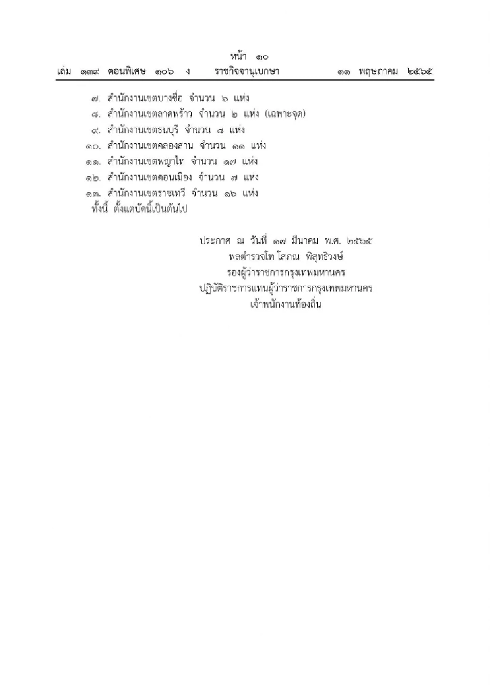 กทม.ประกาศยกเลิก 683 จุดผ่อนผันให้ทําการค้าหาบเร่ แผงลอย ใน 13 สำนักงานเขต